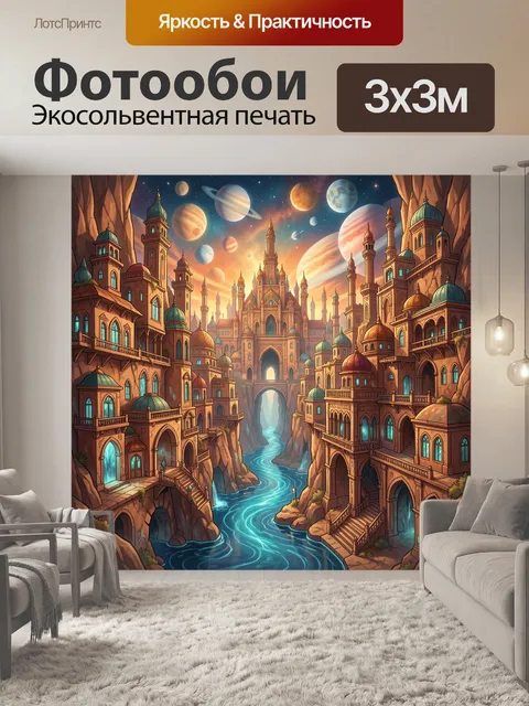 Фотообои Восточный город среди планет