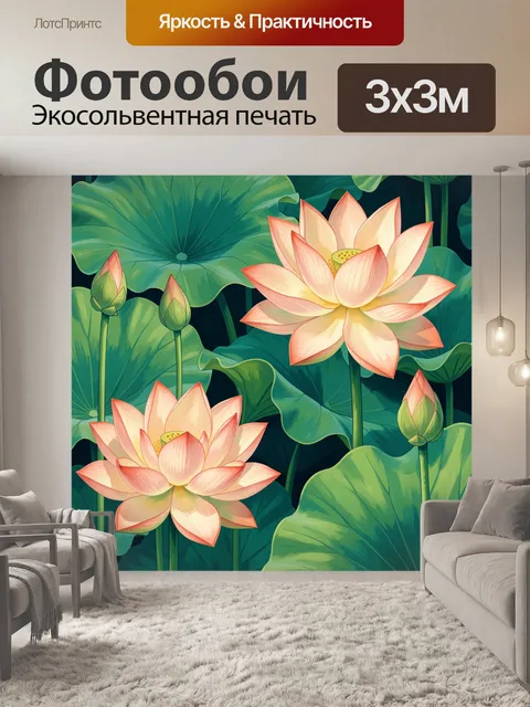 300 × 300 см · Экосольвентная печать
