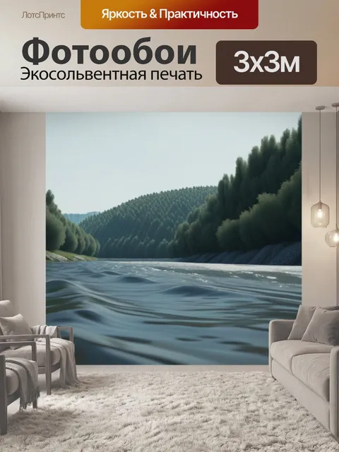 Фотообои пейзаж с речки минимал