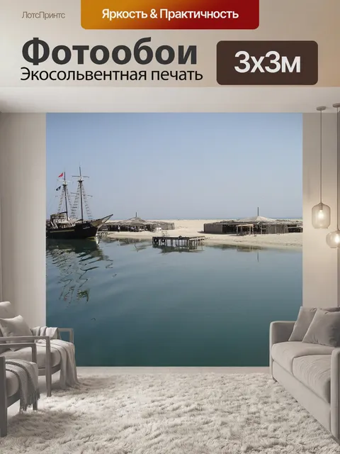 Фотообои Море