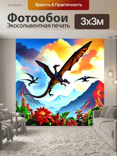 Фотообои динозавр, на которых изображены птеродактили, которые летают высоко в небе над древними горами и вулканами