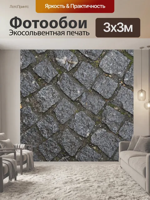 Фотообои Текстуры