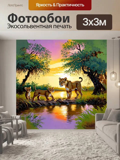 Фотообои в сумеречном свете африканского вечера