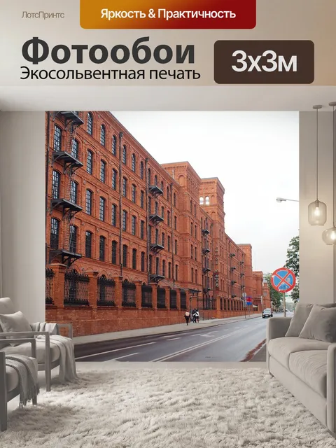 Фотообои Улица