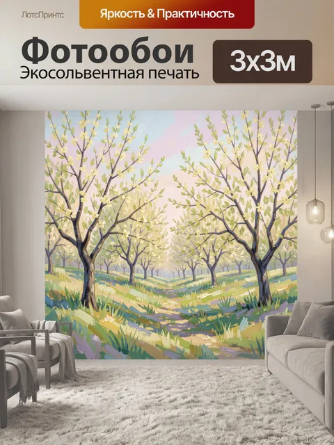 Фотообои Сад с цветущими деревьями