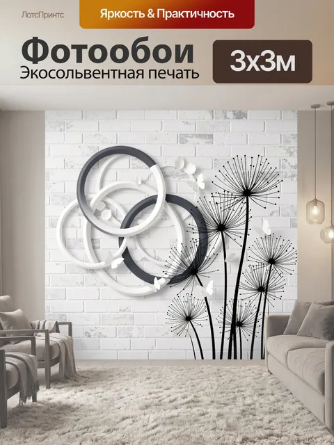 Фотообои Абстрактные круги и одуванчики