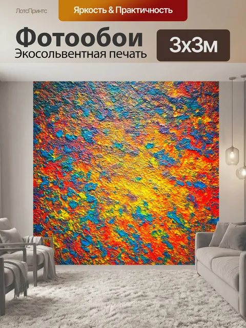 Фотообои экспрессивная абстракция