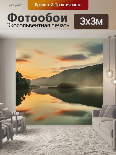 Фотообои Озеро