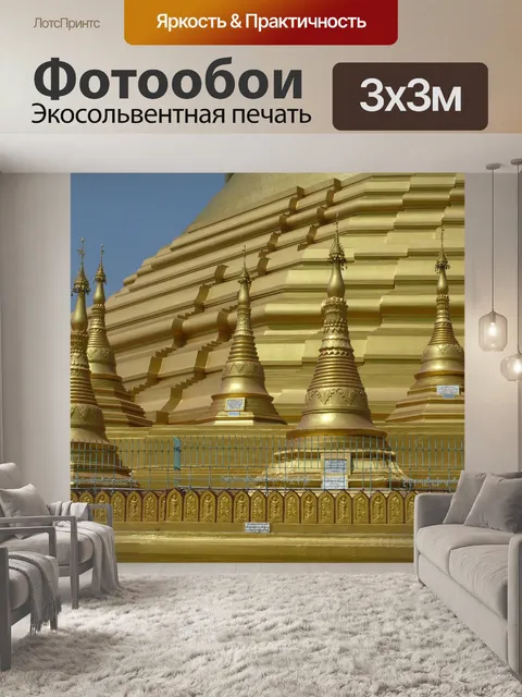Фотообои Мьянма