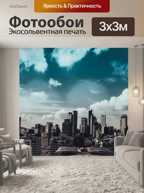 Фотообои Город
