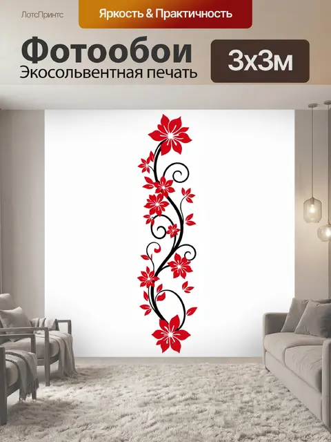 Фотообои Цветочный орнамент с завитками