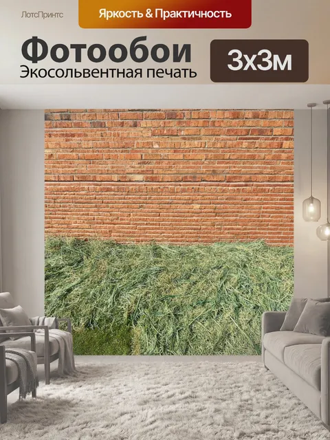 Фотообои кирпичи стена в школьном дворе, с запахом сена и зеленого сада
