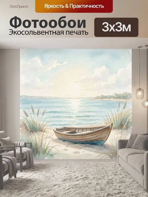 Фотообои Лодка у тихого берега