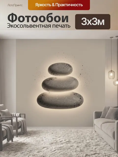 Фотообои Три каменных гальки в фокусе