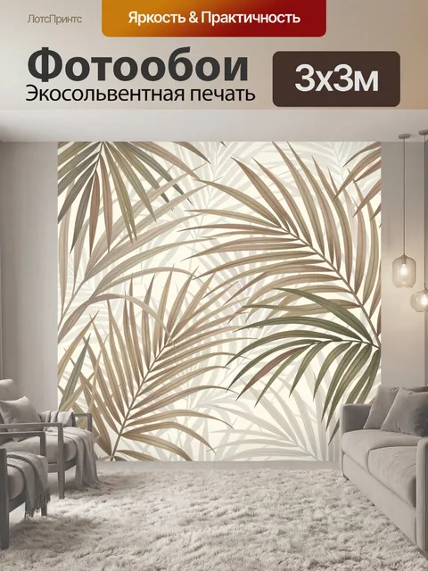 Фотообои Тропические пальмовые листья