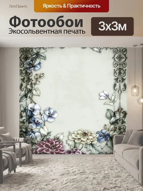 Фотообои Винтаж