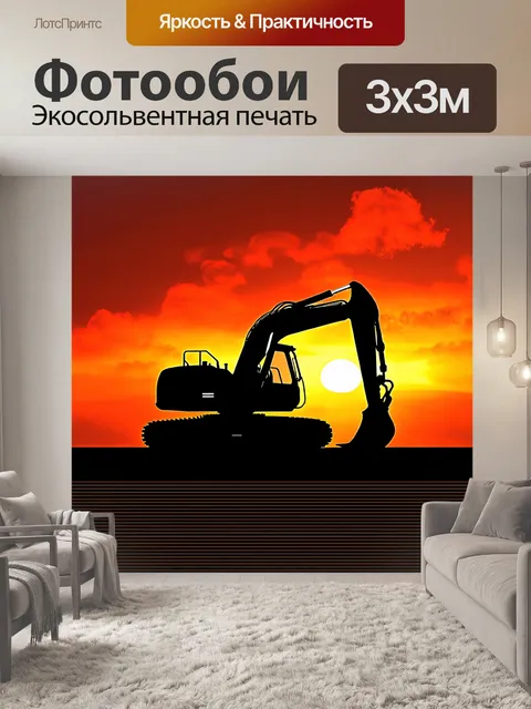 Фотообои силуэт экскаватора на фоне заката, где его мощные формы контрастируют с яркими оранжевыми и красными облаками