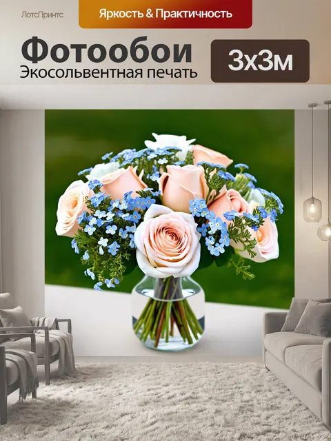 Фотообои Букет из роз нежно-розового и белого цветов, окружённых голубыми цветами незабудки