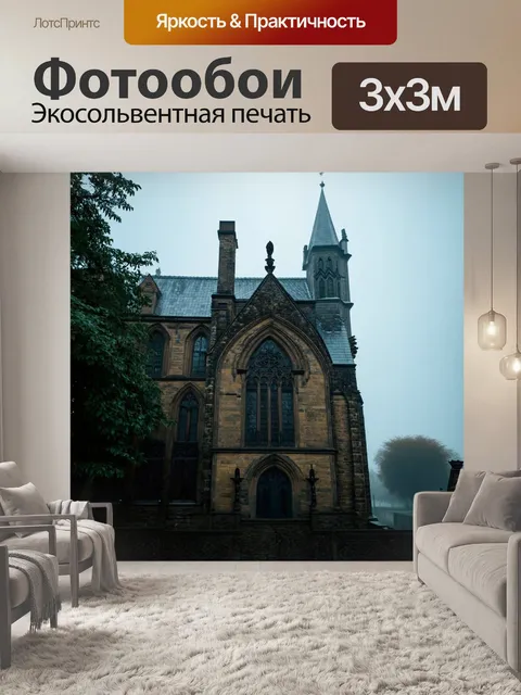 Фотообои туман в стиле плоский, готическая архитектура и туман, атмосферные детали