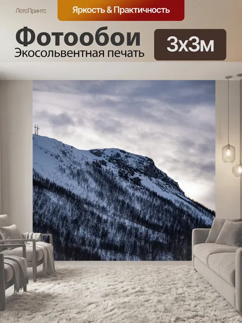 Фотообои Горы