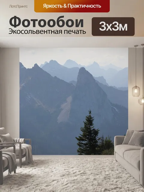 Фотообои Горы