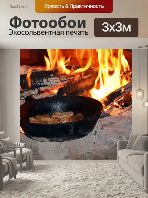 Фотообои Огонь