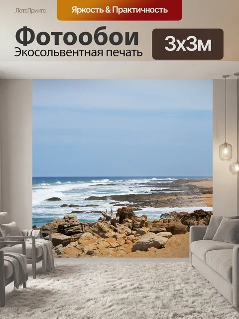 Фотообои Волны разбиваются о скалы