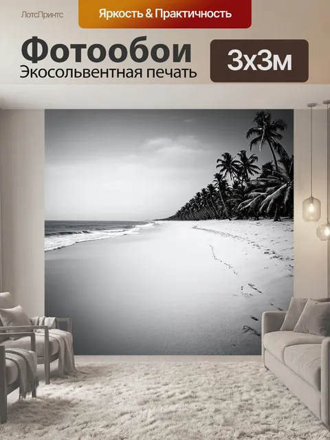 Фотообои море в стиле черно-белый, с прямыми пляжными дорожками и пальмами, выглядывающими из песка