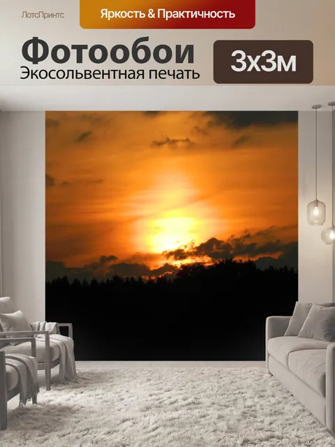 Фотообои Заход солнца