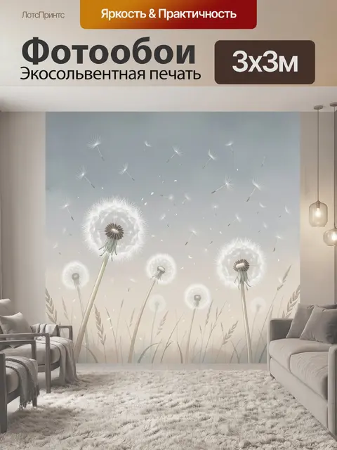Фотообои Одуванчики в нежном поле