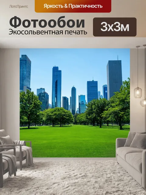 Фотообои город в стиле минимализм
