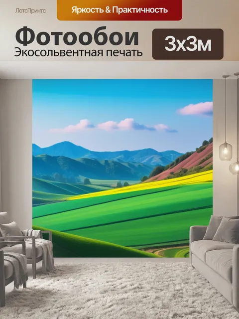 Фотообои пейзаж с пастели