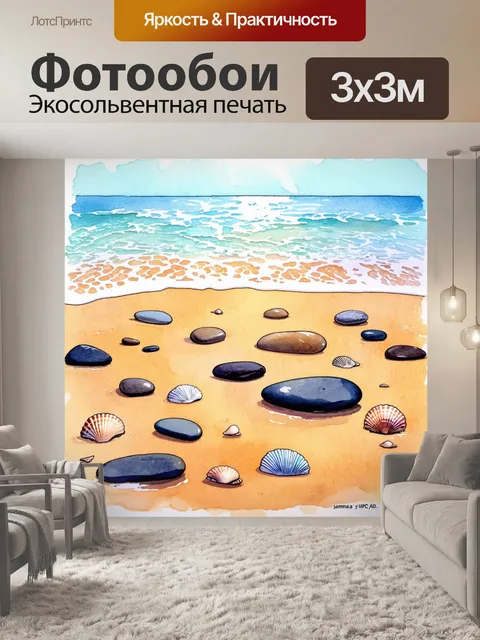 Фотообои акварельная иллюстрация с пляжем, выложенным камнями и морскими раковинами, под солнечными лучами