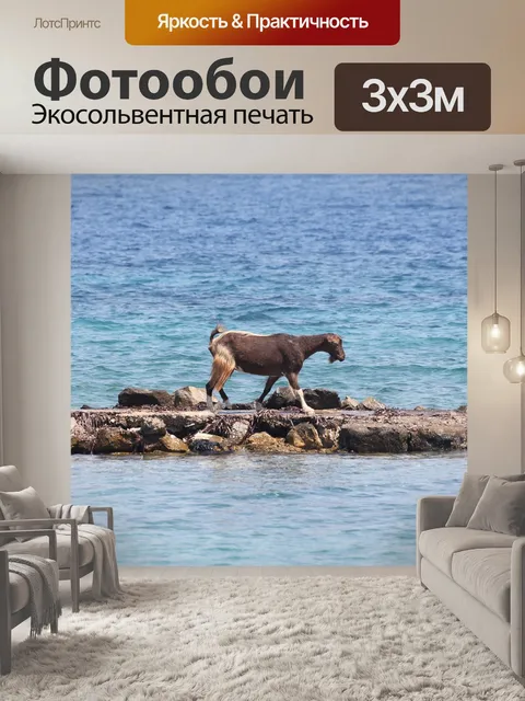 Фотообои Козел