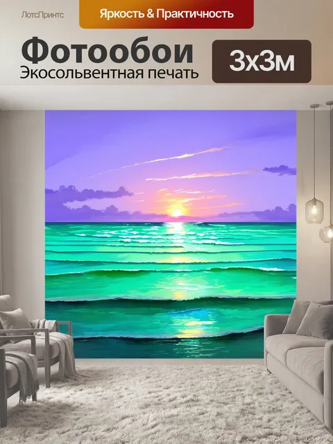 Фотообои мятный цвет с морем в мятных тонах, где закат отражается на воде, создавая бесконечные мятные волны