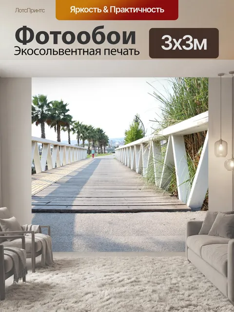 Фотообои Архитектура