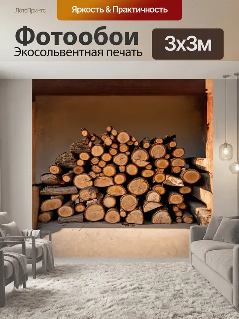 Фотообои куча старых дров, сложенных в стиле рустик на фоне штукатуреных стен с потертом эффектом, выполненных в…