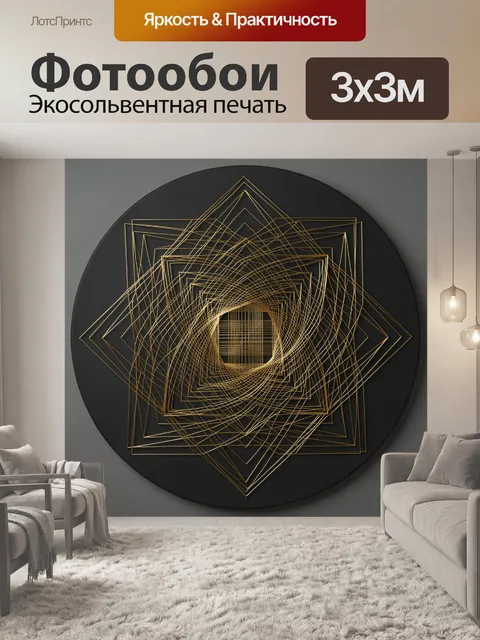 Фотообои Золотая геометрическая абстракция