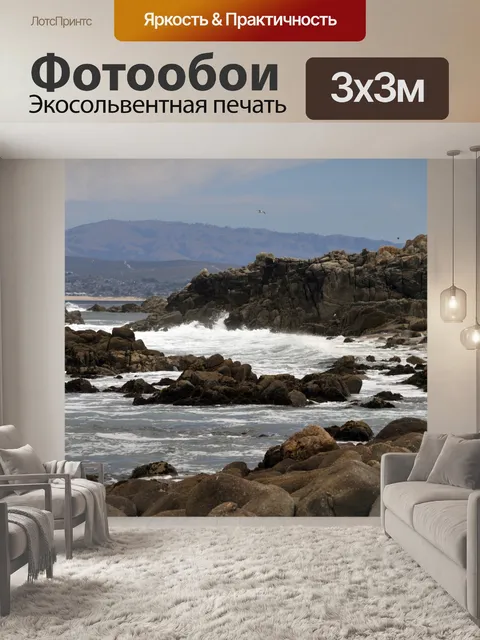 Фотообои Волны океана, сбой на каменистый берег