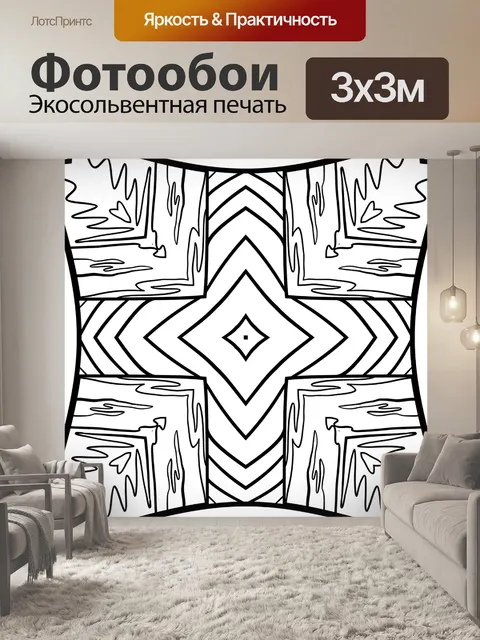 Фотообои Мандала