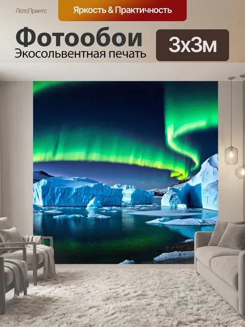 Фотообои панорама ледяной страны с величественными айсбергами, голубыми льдами и полярным сиянием на темном ночном небе