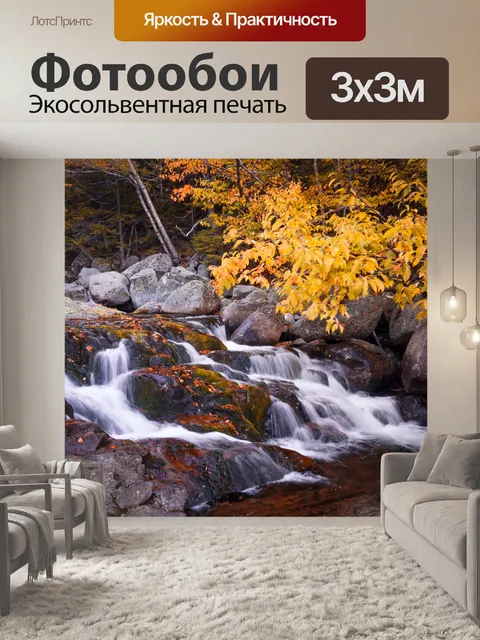 Фотообои Водопад осенью