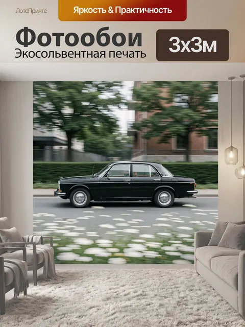 Фотообои Ретро седан на городской улице