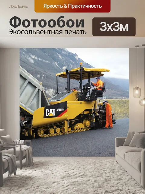 Фотообои Асфальт