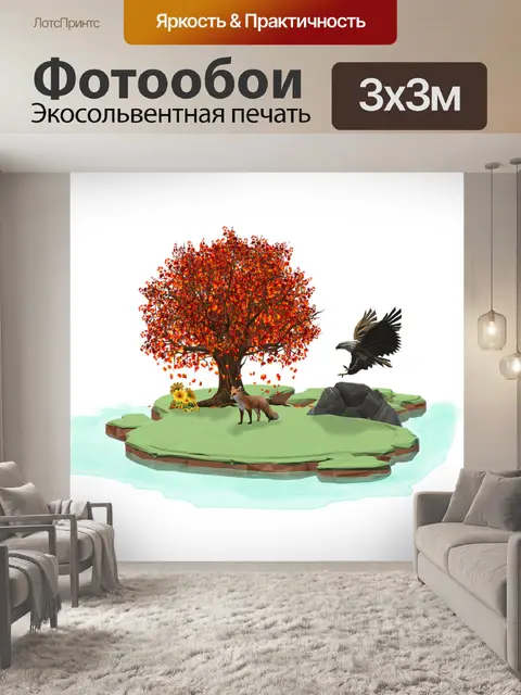 Фотообои Остров