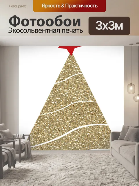 Фотообои Елка 002
