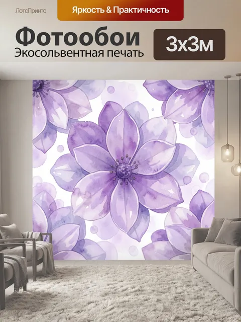 Фотообои Акварельные фиолетовые цветы