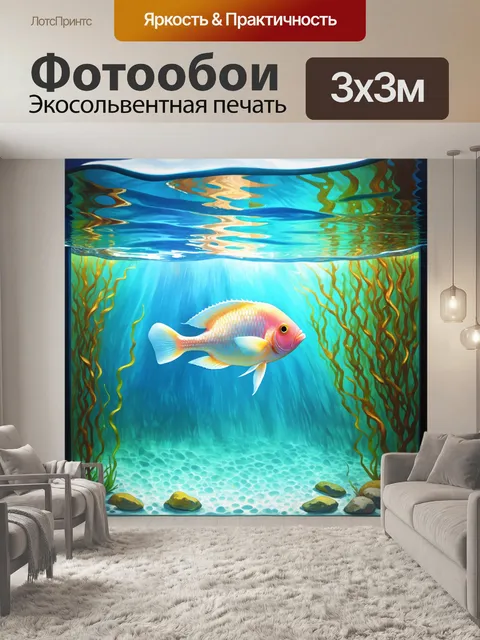Фотообои утренний аквариум с солнечными лучами, проникающими сквозь прозрачную воду и создающими мерцающие блики на дне