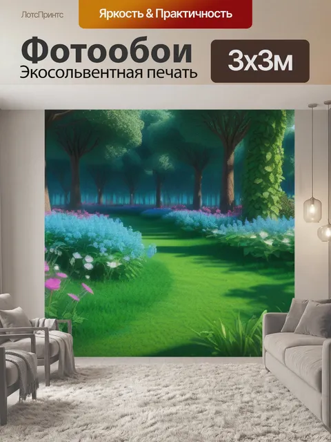 Фотообои уютная поляна с цветами