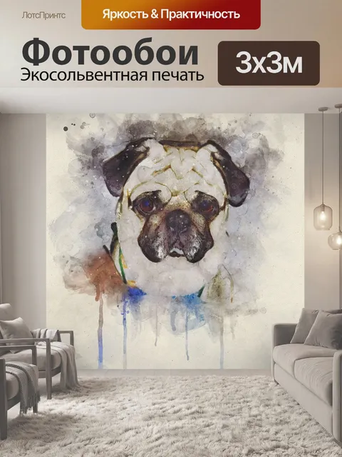 Фотообои Собака
